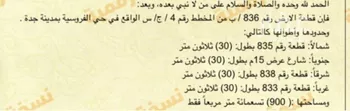 أرض للبيع في شارع عيينه اسماء, حي الفروسية, مدينة جدة, منطقة مكة المكرمة