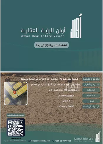 أرض للبيع في حي أبحر الشمالية, مدينة جدة, منطقة مكة المكرمة