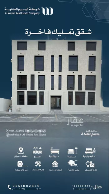 شقة للبيع في شارع شارع شرحبيل بن حسنة, حي المحمدية 2, مدينة جازان, منطقة جازان