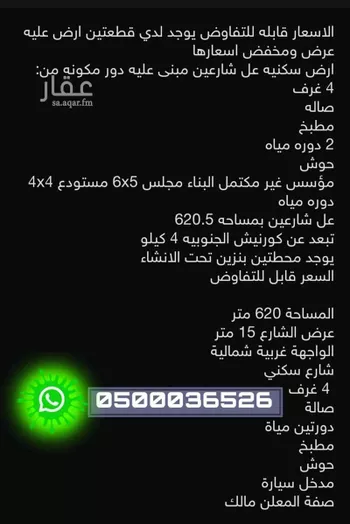 أرض للبيع في حي ، شارع بدر الدين بن عمر خوج ، حي الساحل ، جدة ، جدة صورة 3