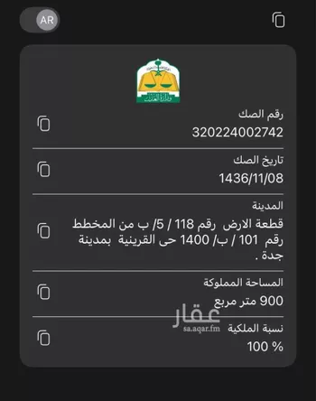 أرض للبيع في شارع مجاهد بن يوسف بن علي العمري, حي القرينية, مدينة جدة, منطقة مكة المكرمة صورة 2