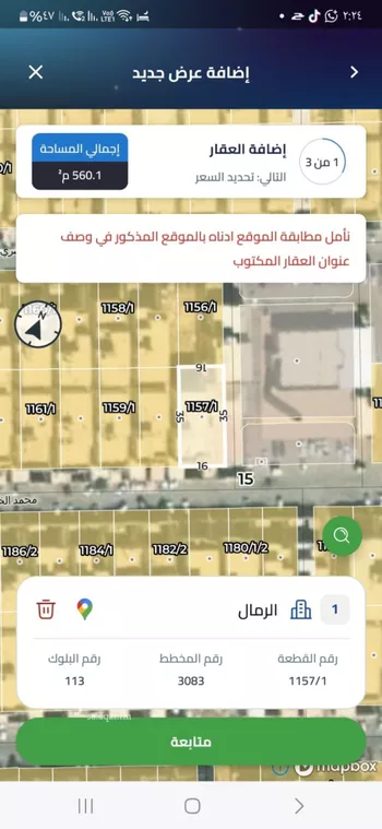 أرض للبيع في شارع ابن العصار اللغوي, حي الرمال, مدينة الرياض, منطقة الرياض صورة 2