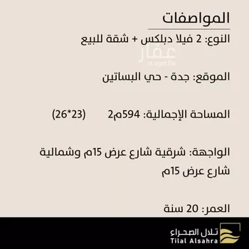 فيلا للبيع في شارع سنان بن ظهير, حي البساتين, مدينة جدة, منطقة مكة المكرمة صورة 2