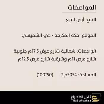 أرض للبيع في شارع 26 الحديبية 1, حي الحديبية, مدينة مكه المكرمه, منطقة مكة المكرمة صورة 2