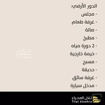 فيلا للبيع في شارع القصر, حي الندى, مدينة الرياض, منطقة الرياض صورة 3