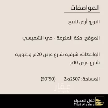 أرض للبيع في حي الحديبية, مدينة مكه المكرمه, منطقة مكة المكرمة صورة 2