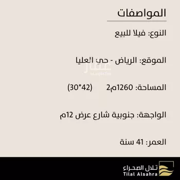 فيلا للبيع في شارع لؤلؤة, حي العليا, مدينة الرياض, منطقة الرياض صورة 2