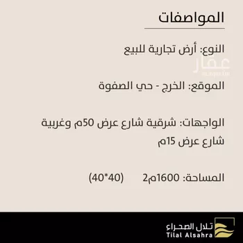 أرض للبيع في حي الفيصلية, مدينة الخرج, منطقة الرياض صورة 2