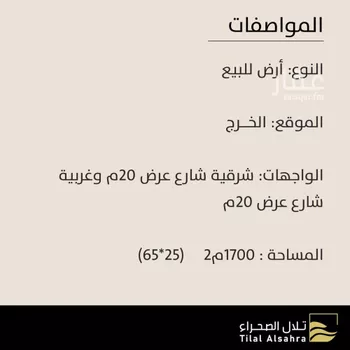 أرض للبيع في شارع الأغلب الراجز, حي العقيق, مدينة الخرج, منطقة الرياض صورة 2