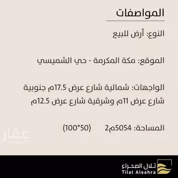 أرض للبيع في حي الحديبية, مدينة مكه المكرمه, منطقة مكة المكرمة صورة 2