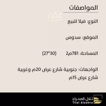 فيلا للبيع في شارع سدوس 1021, حي سدوس, مدينة سدوس, منطقة الرياض صورة 2