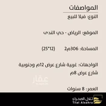 فيلا للبيع في شارع وادي مية, حي الندى, مدينة الرياض, منطقة الرياض صورة 2