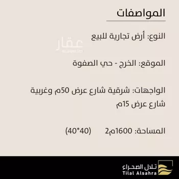 أرض للبيع في حي الفيصلية, مدينة الخرج, منطقة الرياض صورة 2