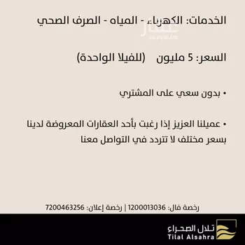 فيلا للبيع في شارع الاصفاء, حي الملقا, مدينة الرياض, منطقة الرياض صورة 5