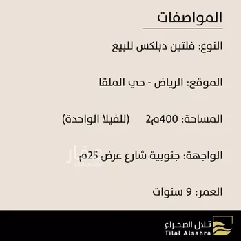 فيلا للبيع في شارع الاصفاء, حي الملقا, مدينة الرياض, منطقة الرياض صورة 2