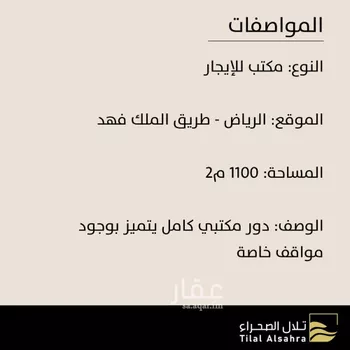 مكتب تجاري للإيجار في شارع الملك فهد الفرعي, حي العليا, مدينة الرياض, منطقة الرياض صورة 2