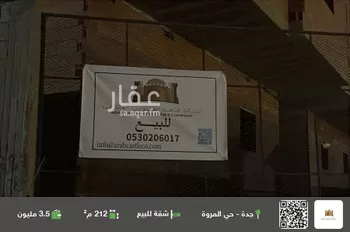 شقة للبيع في شارع احمد الصبغي, حي المروة, مدينة جدة, منطقة مكة المكرمة