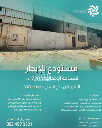مستودع للإيجار في شارع ساجر, حي السلي, مدينة الرياض, منطقة الرياض