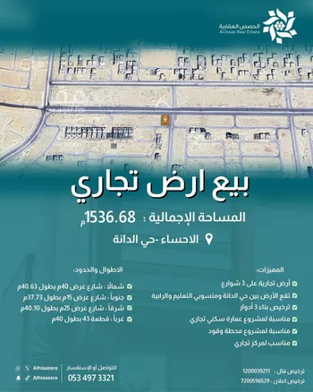 أرض للبيع في شارع جبل بريقا, حي الدانة, مدينة الاحساء, المنطقة الشرقية