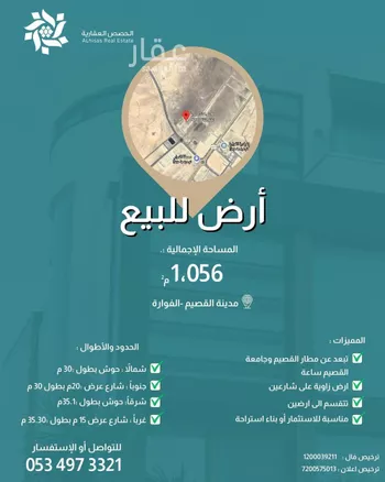 أرض للبيع في حي الفوارة, مدينة الفواره, منطقة القصيم