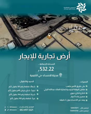 أرض للإيجار في حي النايفية, مدينة الاحساء, المنطقة الشرقية