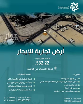 أرض للإيجار في حي النايفية, مدينة الاحساء, المنطقة الشرقية