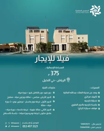 فيلا للإيجار في شارع ظافر الازدي, حي النخيل, مدينة الرياض, منطقة الرياض