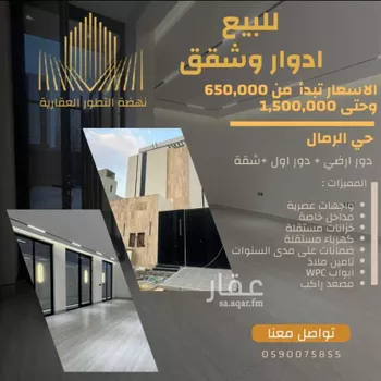فيلا للبيع في شارع أحمد بن يوسف الكواشي, حي الرمال, مدينة الرياض, منطقة الرياض