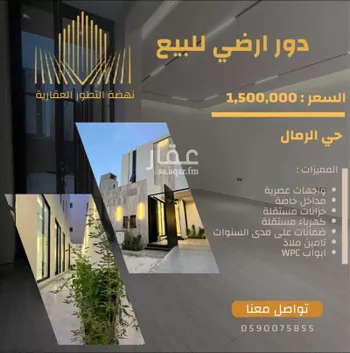 دور للبيع في شارع عبدالرحمن الأنصاري, حي الرمال, مدينة الرياض, منطقة الرياض
