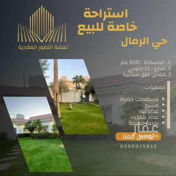 استراحة للبيع في شارع ذو أصبح الحميري, حي الرمال, مدينة الرياض, منطقة الرياض