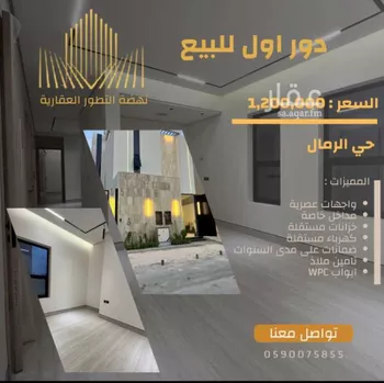 دور للبيع في شارع عبدالرحمن الأنصاري, حي الرمال, مدينة الرياض, منطقة الرياض