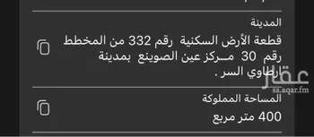 أرض للبيع في عين الصوينع ، الدوادمي