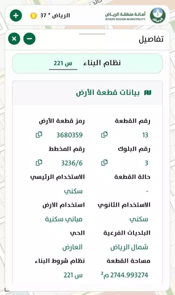 أرض للبيع في شارع ابي بكر الصديق, حي العارض, مدينة الرياض, منطقة الرياض صورة 3