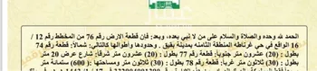 أرض للبيع في شارع 0000, حي حي غرناطة- بقيق, مدينة بقيق, المنطقة الشرقية
