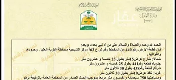 أرض للبيع في شارع 0000, حي الورود, مدينة قرية العليا - الرفيعه, المنطقة الشرقية