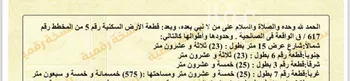 أرض للبيع في شارع 0000, مدينة الصالحيه, منطقة القصيم