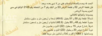 أرض للبيع في شارع المسلمة ، حي الحزم ، الرياض ، منطقة الرياض صورة 2