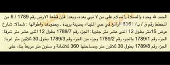 أرض للبيع في شارع المفرق وكمب الطرق 1889 ، القرعاء ، بريدة