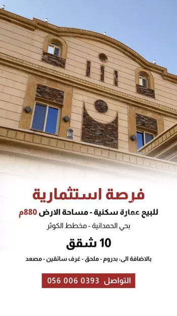 عمارة للبيع في شارع ابي طاهر الشيباني, حي الكوثر, مدينة جدة, منطقة مكة المكرمة