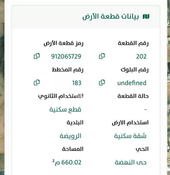 أرض للبيع في شارع النهضة 6 ، حي السليمانية ، الرويضة ، القويعية صورة 2