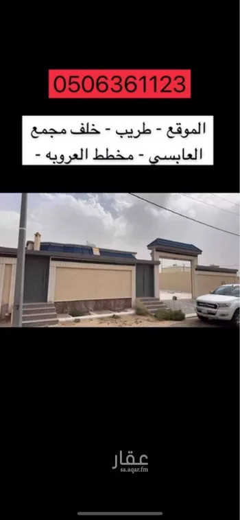 دور للبيع في حي العروبة ، طريب ، طريب