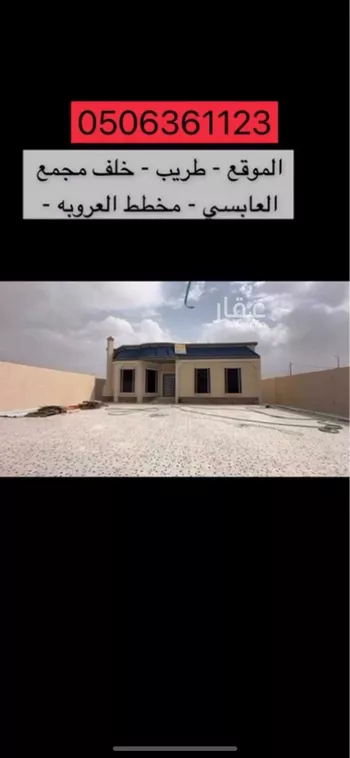دور للبيع في حي العروبة ، طريب ، طريب صورة 2