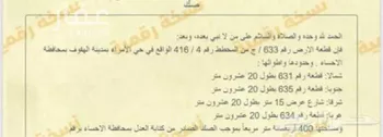 أرض للبيع في شارع عبدالرحمن ابن احمد ، حي جنوب الهفوف ، الهفوف‎ ، الاحساء