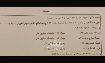 أرض للبيع في حي الدرة, مدينة جدة, منطقة مكة المكرمة