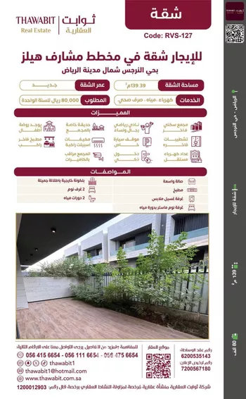 شقة للإيجار في شارع المنتصر, حي النرجس, مدينة الرياض, منطقة الرياض