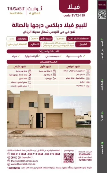 فيلا للبيع في شارع سليمان بن المحاربي, حي النرجس, مدينة الرياض, منطقة الرياض