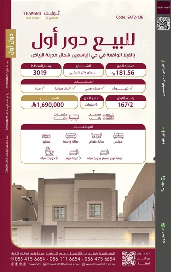 دور للبيع في شارع رقم 261, حي الياسمين, مدينة الرياض, منطقة الرياض
