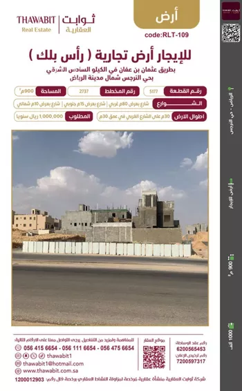 أرض للإيجار في شارع عثمان بن عفان, حي النرجس, مدينة الرياض, منطقة الرياض