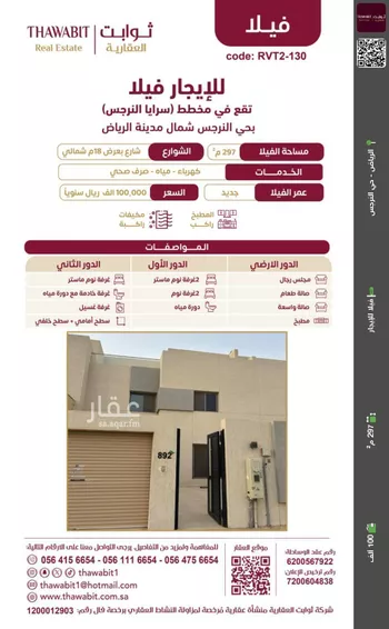 فيلا للإيجار في شارع سليمان بن المحاربي, حي النرجس, مدينة الرياض, منطقة الرياض