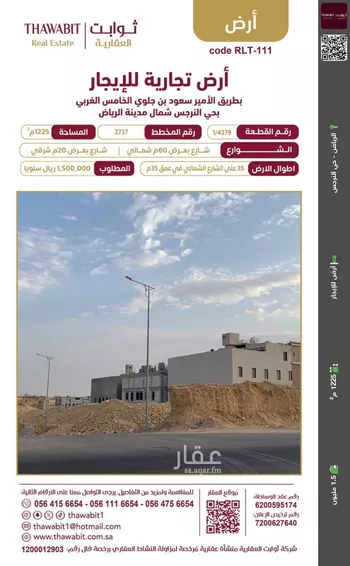 أرض للإيجار في شارع الامير سعود ابن عبدالله ابن جلوي, حي النرجس, مدينة الرياض, منطقة الرياض